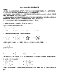 2022年安徽省铜陵义安区六校联考中考数学考试模拟冲刺卷含解析