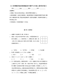 2021学年第2章 有理数的运算2.1 有理数的加法精品同步练习题