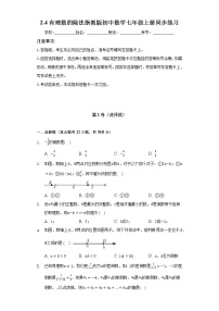 浙教版2.4 有理数的除法优秀同步练习题