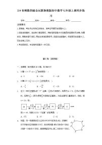 数学浙教版第2章 有理数的运算2.6 有理数的混合运算精品课时训练