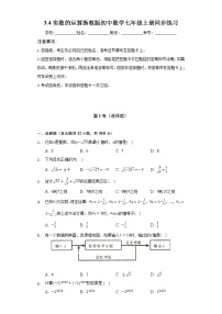 初中数学第3章 实数3.4 实数的运算精品综合训练题