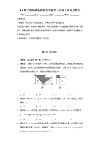 浙教版七年级上册4.6 整式的加减优秀同步练习题