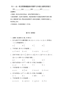 数学七年级上册5.1 一元一次方程优秀随堂练习题