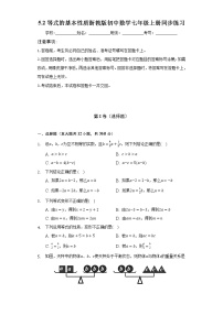 初中数学浙教版七年级上册5.2  等式的基本性质精品复习练习题