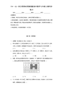 数学七年级上册第5章 一元一次方程5.4 一元一次方程的应用优秀课后测评