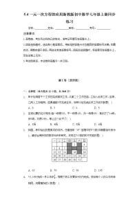 数学七年级上册第5章 一元一次方程5.4 一元一次方程的应用优秀课后测评