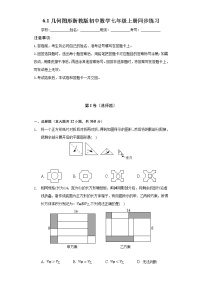 浙教版七年级上册第6章 图形的初步知识6.1 几何图形优秀课后练习题