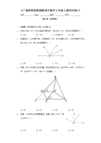 初中数学浙教版七年级上册6.7  角的和差精品一课一练