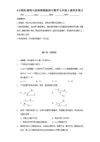 浙教版七年级上册第6章 图形的初步知识6.2 线段、射线和直线当堂检测题