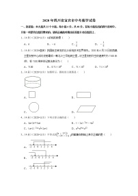 2020年四川省宜宾市中考数学试卷