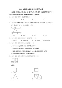 2020年湖北省襄阳市中考数学试卷