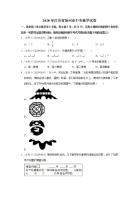 2020年江苏省扬州市中考数学试卷