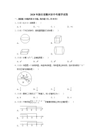 2020年浙江省衢州市中考数学试卷