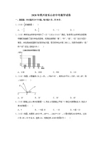 2020年四川省乐山市中考数学试卷