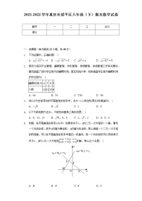 2021-2022学年重庆市梁平区八年级（下）期末数学试卷（含解析）