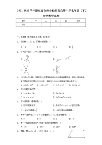 2021-2022学年浙江省台州市仙居县白塔中学七年级（下）开学数学试卷（含解析）