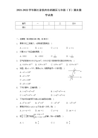 2021-2022学年浙江省杭州市西湖区七年级（下）期末数学试卷（含解析）