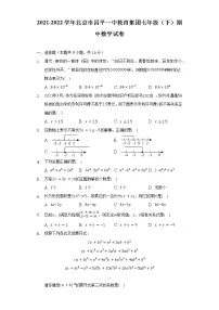 2021-2022学年北京市昌平一中教育集团七年级(下)期中数学试卷(含解析)