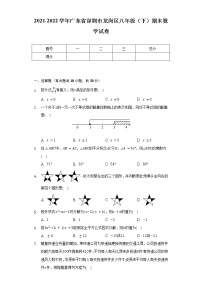 2021-2022学年广东省深圳市龙岗区八年级（下）期末数学试卷（含解析）