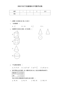 2022年辽宁省盘锦市中考数学试卷（含解析）