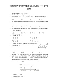 2021-2022学年河南省南阳市方城县八年级（下）期中数学试卷（含解析）