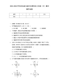 2021-2022学年河北省石家庄市晋州市八年级（下）期中数学试卷（含解析）