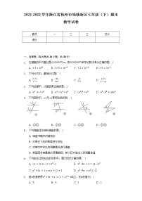 2021-2022学年浙江省杭州市钱塘新区七年级（下）期末数学试卷（含解析）