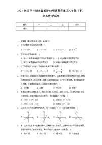 2021-2022学年湖南省长沙市明德教育集团八年级（下）期末数学试卷（含解析）