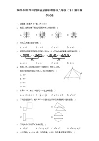 2021-2022学年四川省成都市郫都区八年级（下）期中数学试卷-（含解析）