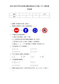 2021-2022学年江苏省无锡市惠山区八年级(下)期末数学试卷(含解析)