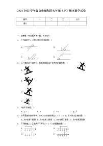 2021-2022学年北京市朝阳区七年级（下）期末数学试卷-（含解析）