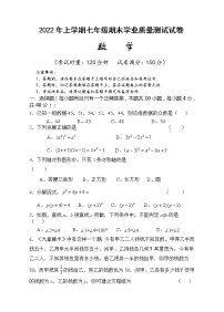 湖南省株洲市攸县2021-2022学年七年级下学期期末质量测试数学试题(word版含答案)