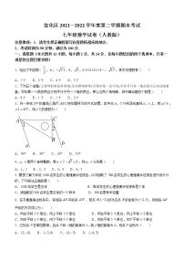 河北省张家口市宣化区2021-2022学年七年级下学期期末考试数学（人教版）试题(word版含答案)