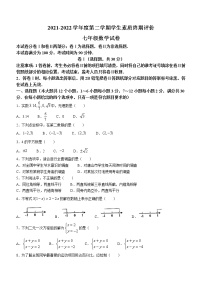 河北省唐山市古冶区2021-2022学年七年级下学期期末数学试题(word版含答案)