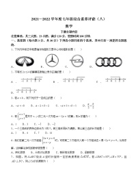 河南省南阳市多校2021-2022学年七年级下学期期末数学考试题(word版含答案)