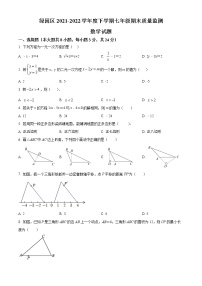 吉林省长春市绿园区2021-2022学年七年级下学期期末考试数学试题(word版含答案)