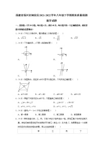 福建省福州市闽侯县2021-2022学年八年级下学期期末质量检测数学试题(word版含答案)