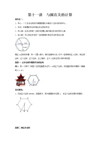 人教版九年级上册24.4 弧长及扇形的面积导学案