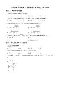 初中数学人教版八年级上册第十一章 三角形综合与测试达标测试