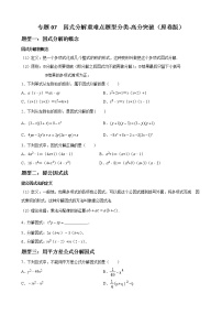 初中数学人教版八年级上册第十四章 整式的乘法与因式分解综合与测试测试题