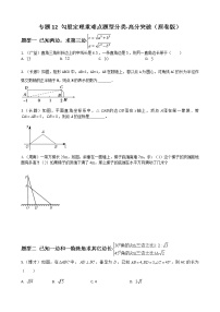 2020-2021学年第十七章 勾股定理综合与测试课后练习题