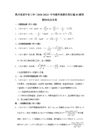 四川省遂宁市三年（2020-2022）中考数学真题分类汇编-03解答题知识点分类