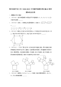 四川省遂宁市三年（2020-2022）中考数学真题分类汇编-02填空题知识点分类