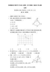 初中数学浙教版八年级上册第2章 特殊三角形综合与测试单元测试课后练习题