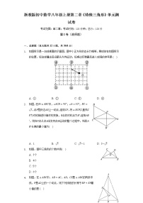 初中数学浙教版八年级上册第2章 特殊三角形综合与测试单元测试测试题