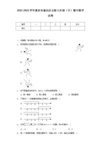 2021-2022学年重庆市渝北区五校七年级（下）期中数学试卷（含解析）