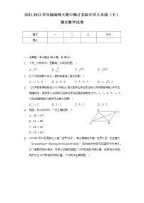 2021-2022学年湖南师大附中博才实验中学八年级（下）期末数学试卷（含解析）