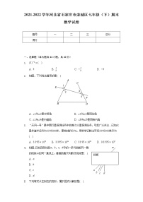 2021-2022学年河北省石家庄市栾城区七年级（下）期末数学试卷（含解析）