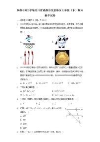 2021-2022学年四川省成都市龙泉驿区七年级（下）期末数学试卷（含解析）