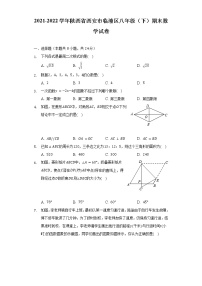 2021-2022学年陕西省西安市临潼区八年级（下）期末数学试卷（含解析）